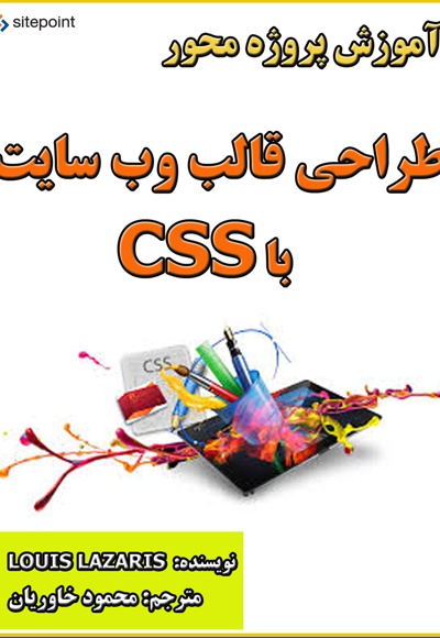 طراحی قالب وب سایت با css